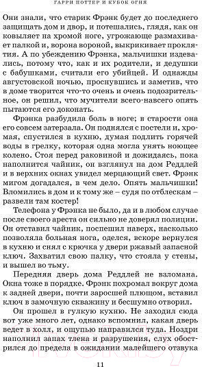 Изображение товара Книга Махаон Гарри Поттер и Кубок Огня (Роулинг Дж.)