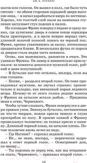 Изображение товара Книга Махаон Гарри Поттер и Кубок Огня (Роулинг Дж.)