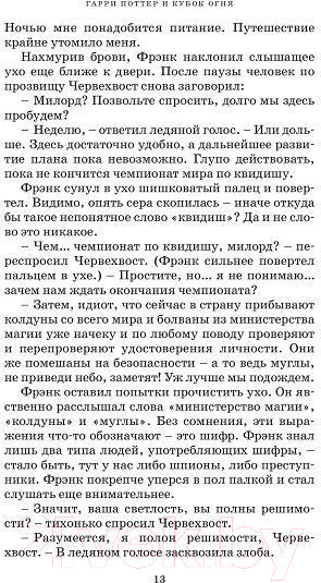 Изображение товара Книга Махаон Гарри Поттер и Кубок Огня (Роулинг Дж.)