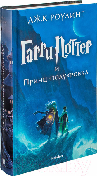 Изображение товара Книга Махаон Гарри Поттер и Принц-полукровка (Роулинг Дж.)