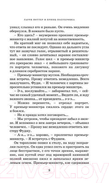 Изображение товара Книга Махаон Гарри Поттер и Принц-полукровка (Роулинг Дж.)