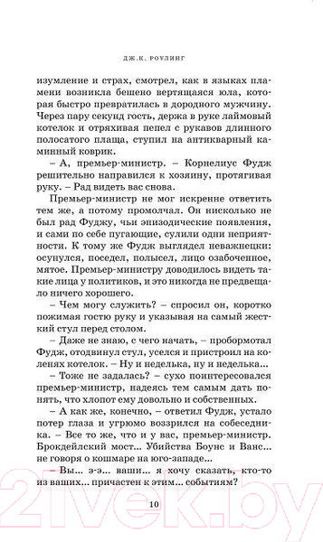 Изображение товара Книга Махаон Гарри Поттер и Принц-полукровка (Роулинг Дж.)