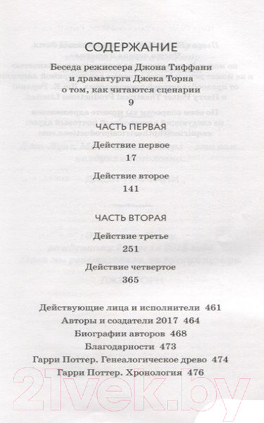 Изображение товара Книга Махаон Гарри Поттер и Проклятое дитя. Часть первая и вторая (Роулинг Дж.)