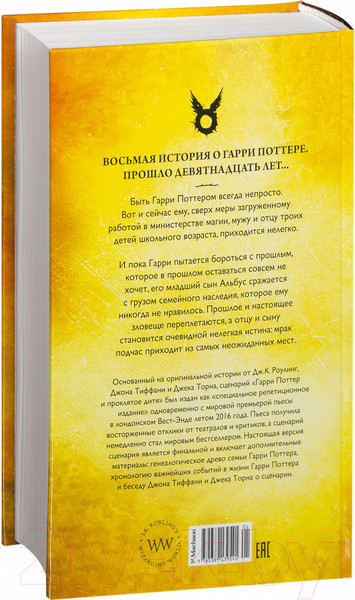 Изображение товара Книга Махаон Гарри Поттер и Проклятое дитя. Часть первая и вторая (Роулинг Дж.)