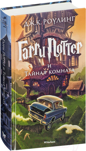 Изображение товара Книга Махаон Гарри Поттер и Тайная комната (Роулинг Дж.)