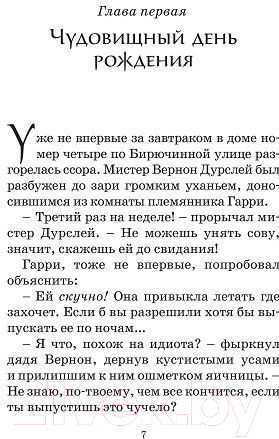 Изображение товара Книга Махаон Гарри Поттер и Тайная комната (Роулинг Дж.)