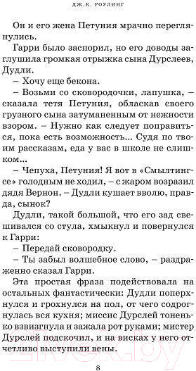 Изображение товара Книга Махаон Гарри Поттер и Тайная комната (Роулинг Дж.)