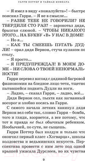 Изображение товара Книга Махаон Гарри Поттер и Тайная комната (Роулинг Дж.)