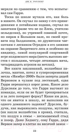 Изображение товара Книга Махаон Гарри Поттер и Тайная комната (Роулинг Дж.)
