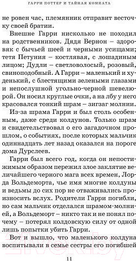 Изображение товара Книга Махаон Гарри Поттер и Тайная комната (Роулинг Дж.)