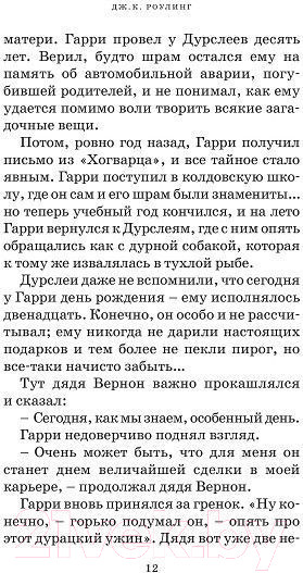 Изображение товара Книга Махаон Гарри Поттер и Тайная комната (Роулинг Дж.)