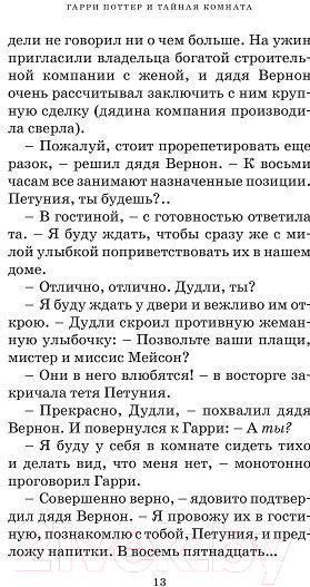 Изображение товара Книга Махаон Гарри Поттер и Тайная комната (Роулинг Дж.)
