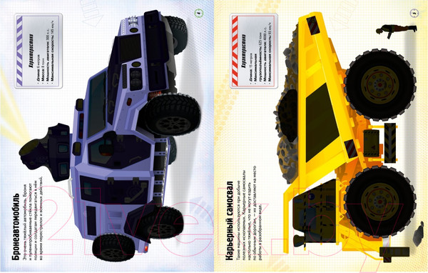 Изображение товара Развивающая книга Махаон Грузовики (Тадхоуп С.)