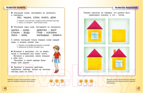 Изображение товара Развивающая книга Махаон Тесты 3-4 года (Земцова О.)