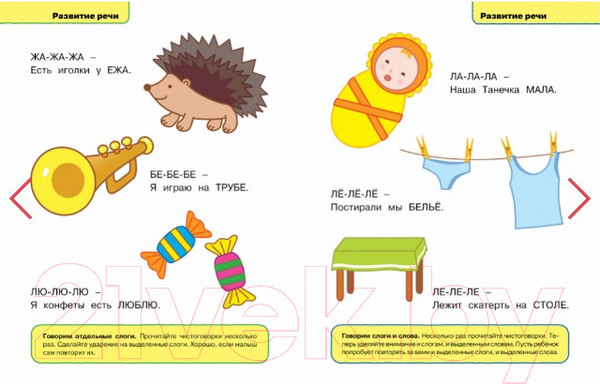 Изображение товара Развивающая книга Махаон Грамотейка. Интеллектуальное развитие для детей 1-2 лет (Земцова О.)