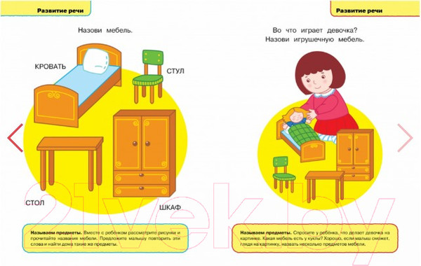 Изображение товара Развивающая книга Махаон Грамотейка. Интеллектуальное развитие для детей 1-2 лет (Земцова О.)