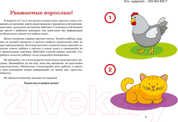 Изображение товара Развивающая книга Махаон Новые тесты. Для детей 1-2 лет (Земцова О.)