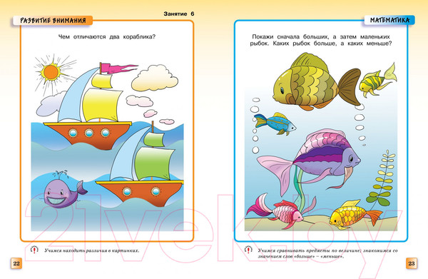 Изображение товара Развивающая книга Махаон Грамотейка. Интеллектуальное развитие для детей 2-3 лет