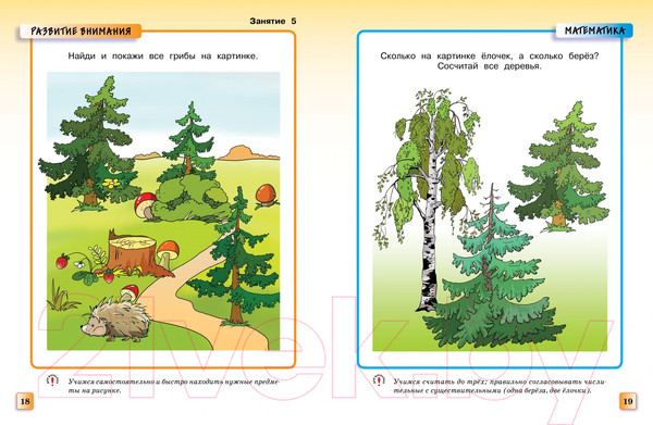 Изображение товара Развивающая книга Махаон Грамотейка. Интеллектуальное развитие для детей 2-3 лет
