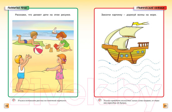 Изображение товара Развивающая книга Махаон Грамотейка. Интеллектуальное развитие для детей 2-3 лет