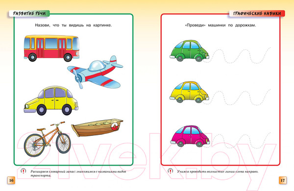 Изображение товара Развивающая книга Махаон Грамотейка. Интеллектуальное развитие для детей 2-3 лет
