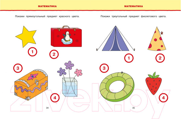 Изображение товара Развивающая книга Махаон Новые тесты. Для детей 3-4 лет (Земцова О.)