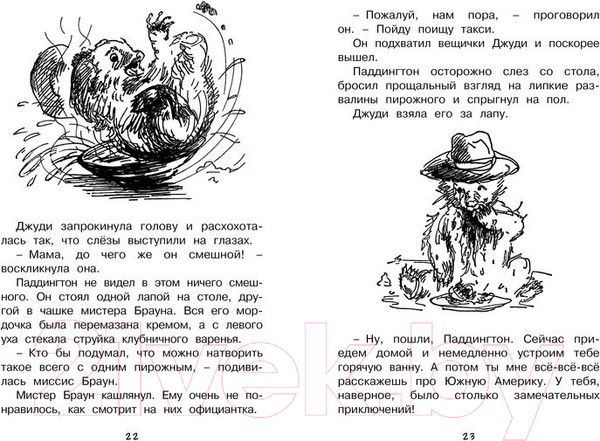Изображение товара Книга Махаон Медвежонок по имени Паддингтон (Бонд М.)