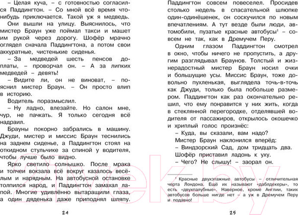 Изображение товара Книга Махаон Медвежонок по имени Паддингтон (Бонд М.)