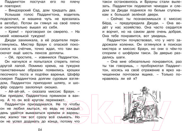 Изображение товара Книга Махаон Медвежонок по имени Паддингтон (Бонд М.)