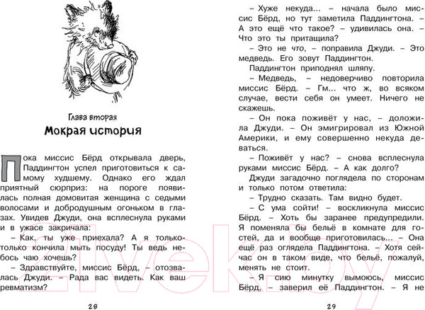 Изображение товара Книга Махаон Медвежонок по имени Паддингтон (Бонд М.)