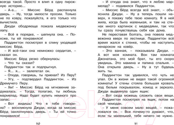 Изображение товара Книга Махаон Медвежонок по имени Паддингтон (Бонд М.)