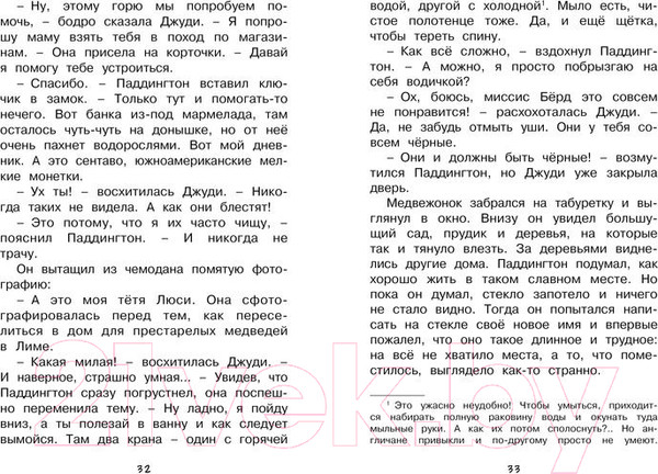 Изображение товара Книга Махаон Медвежонок по имени Паддингтон (Бонд М.)