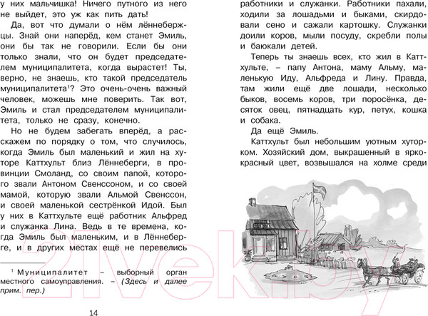 Изображение товара Книга Махаон Эмиль из Леннеберги (Линдгрен А.)