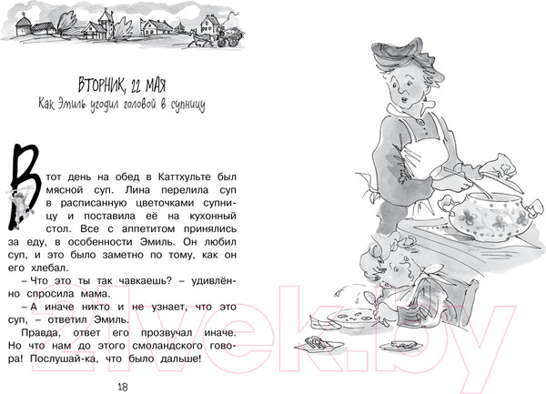 Изображение товара Книга Махаон Эмиль из Леннеберги (Линдгрен А.)