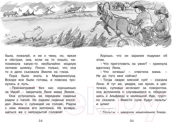 Изображение товара Книга Махаон Эмиль из Леннеберги (Линдгрен А.)