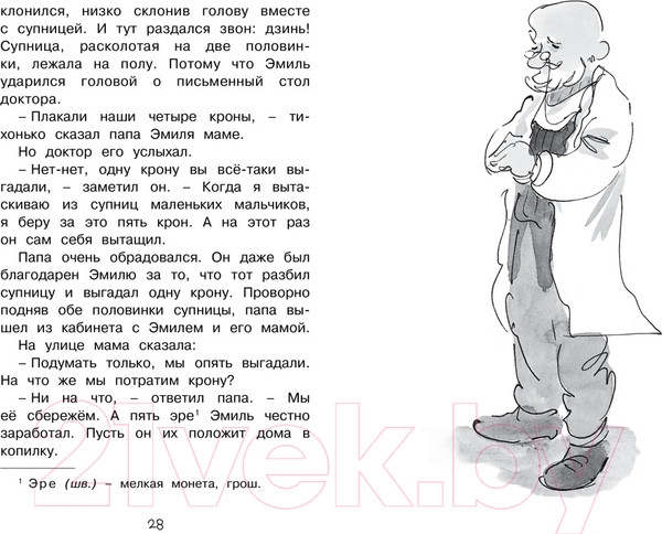 Изображение товара Книга Махаон Эмиль из Леннеберги (Линдгрен А.)