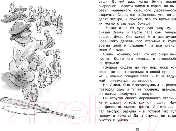 Изображение товара Книга Махаон Эмиль из Леннеберги (Линдгрен А.)