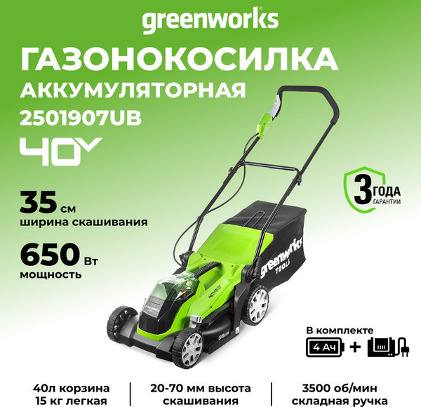 Изображение товара Газонокосилка аккумуляторная Greenworks G40LM35K4 40V 35см / 2501907UB (c АКБ 4Ач и ЗУ)