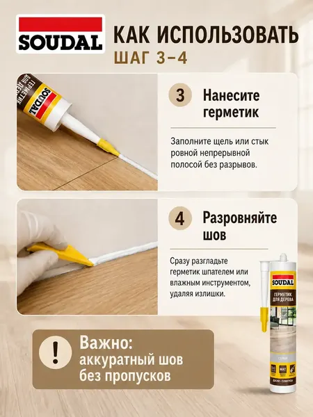 Изображение товара Герметик акриловый Soudal Для паркета и ламината (280мл, вишня)