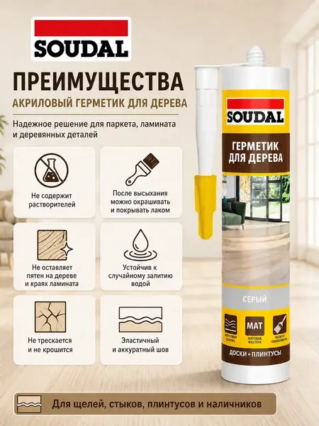 Изображение товара Герметик акриловый Soudal Для паркета и ламината (280мл, вишня)