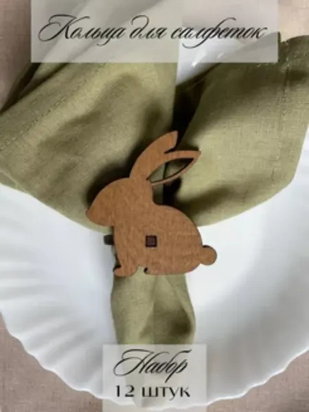 Изображение товара Набор колец для салфеток ОМурМебель Кролик (12шт)