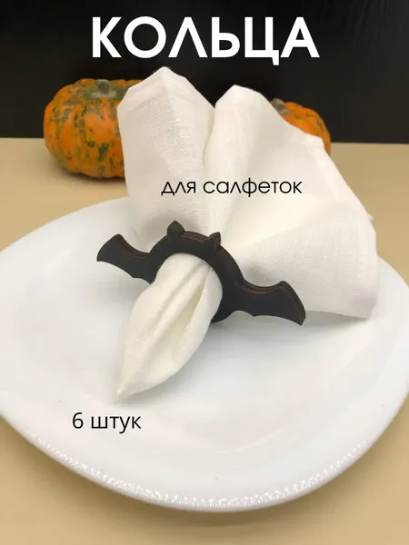 Изображение товара Набор колец для салфеток ОМурМебель Летучая мышь (6шт)
