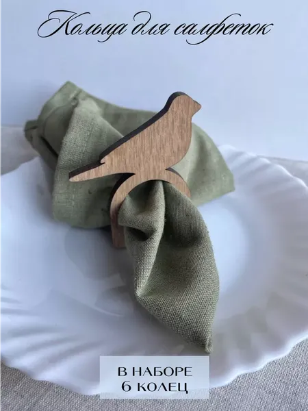 Изображение товара Набор колец для салфеток ОМурМебель Птичка (6шт)