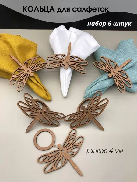 Изображение товара Набор колец для салфеток ОМурМебель Стрекоза (6шт)
