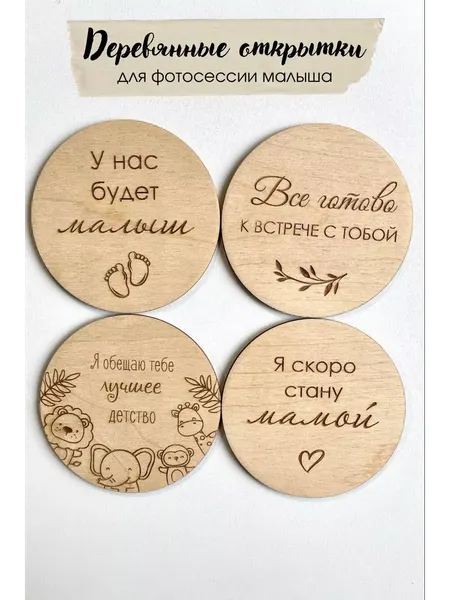 Изображение товара Набор карточек для фотосессии ОМурМебель Малыш (4шт)