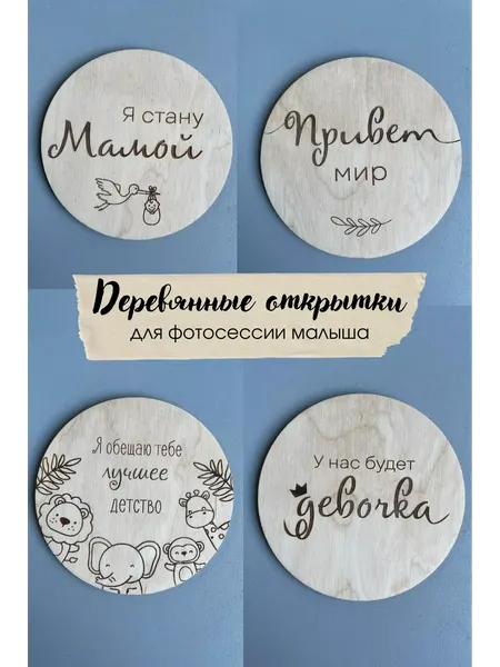 Изображение товара Набор карточек для фотосессии ОМурМебель Девочка (4шт)