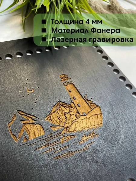 Изображение товара Набор заготовок для творчества ОМурМебель Основы для вязания Маяк