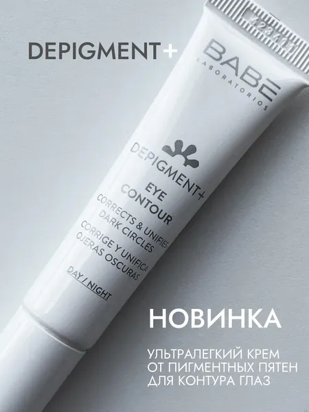 Изображение товара Крем для век Laboratorios Babe Depigment+ против темных кругов и пигментации (15мл)