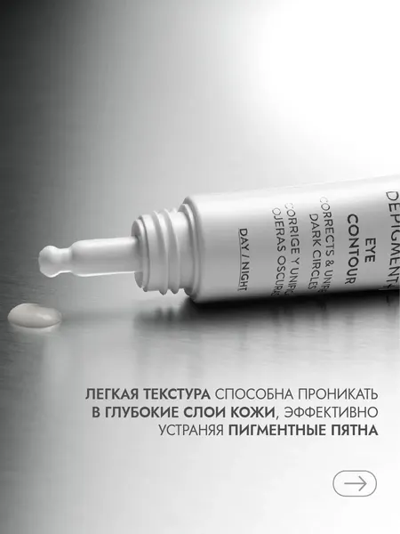 Изображение товара Крем для век Laboratorios Babe Depigment+ против темных кругов и пигментации (15мл)