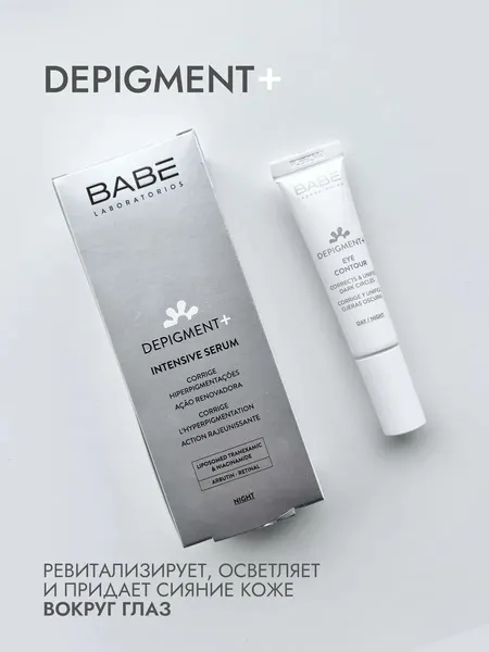 Изображение товара Крем для век Laboratorios Babe Depigment+ против темных кругов и пигментации (15мл)